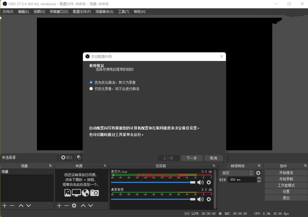 免费录屏直播工具OBS Studio v30.0官方版-小白自学交流社区