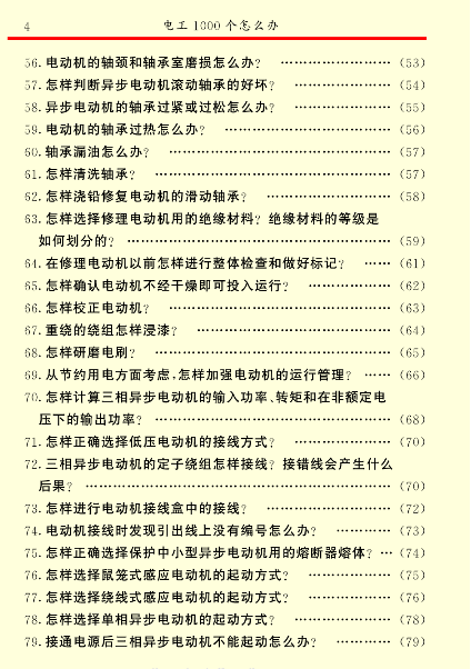 书籍分享 电工1000个怎么办.pdf-小白自学交流社区