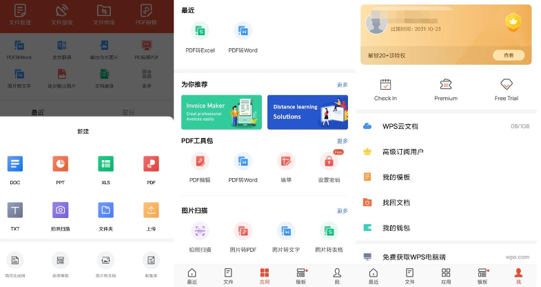 安卓WPS Office v18.4.0高级版-小白自学交流社区