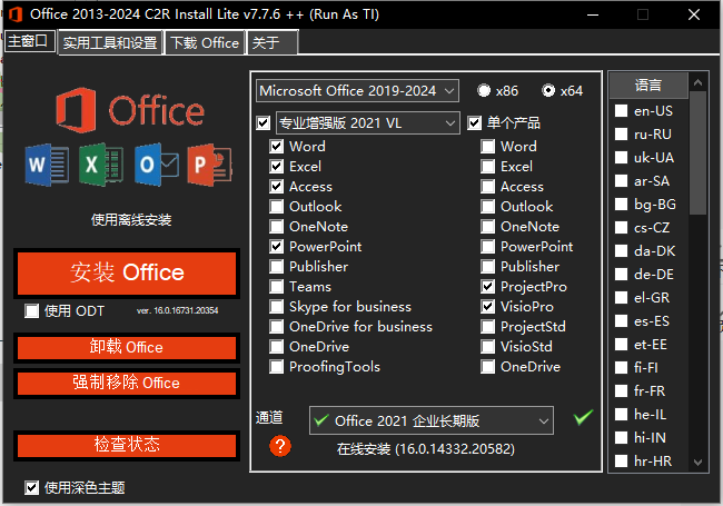 Office 2013-2021 C2R Install-小白自学交流社区