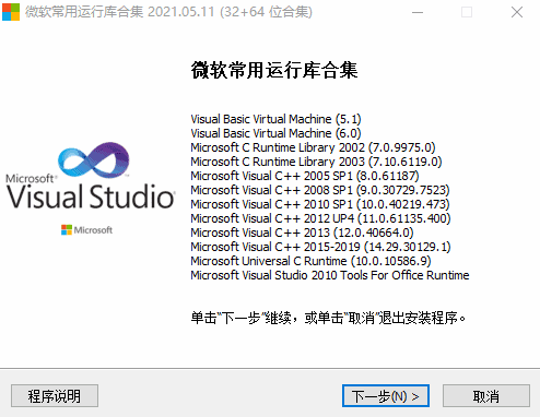 微软常用运行库合集Visual C++ 2023.11.13-小白自学交流社区