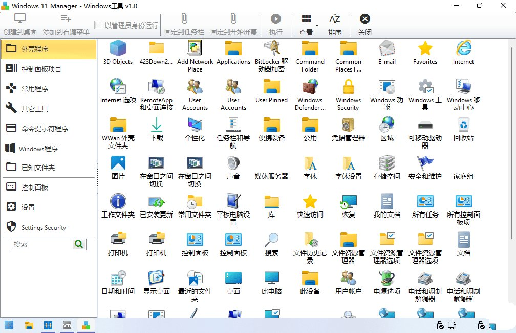 Windows11 Manager v1.3.3.0免激活版-小白自学交流社区