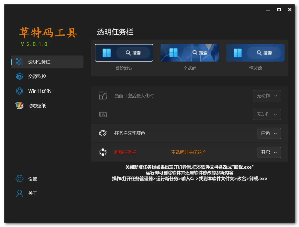 win11草特码工具原透明任务栏v2.3.0.0-小白自学交流社区