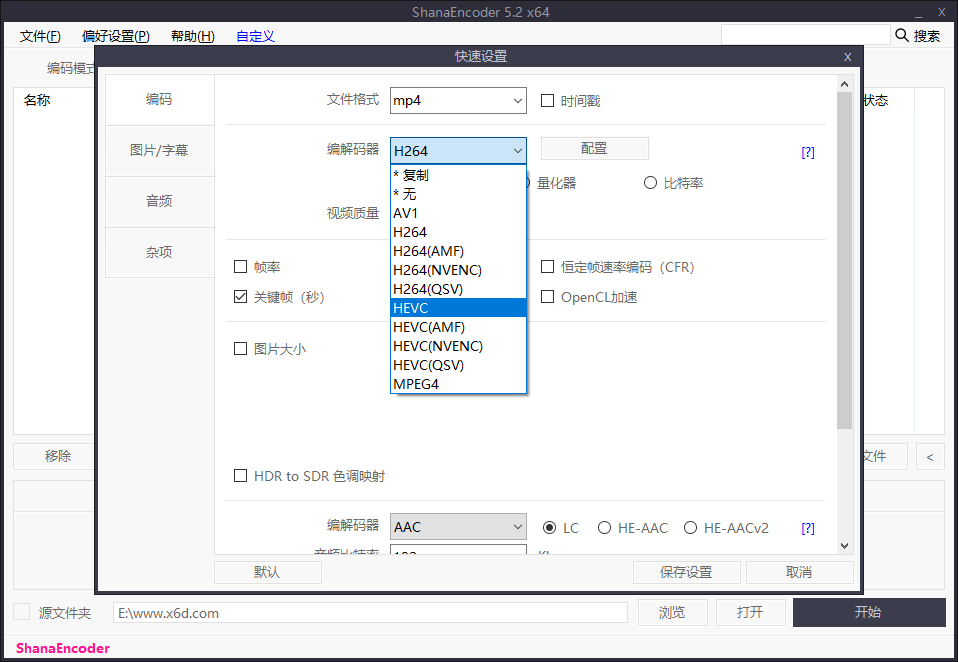 ShanaEncoder v6.0.1.6中文版-小白自学交流社区