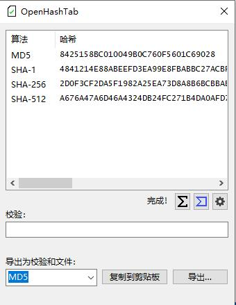 OpenHashTab 文件哈希值查看工具v3.0.4-小白自学交流社区