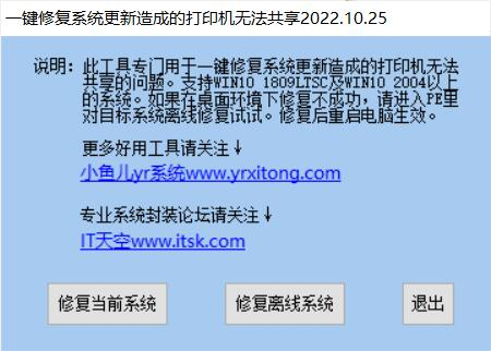 打印机共享问题修复工具FixSpooler2.0-小白自学交流社区