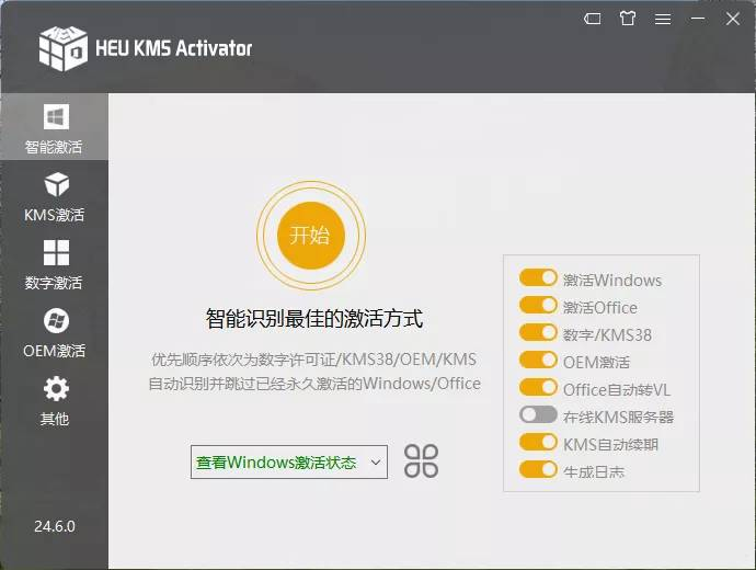 HEU KMS Activator(KMS激活工具)v41.2.0-小白自学交流社区