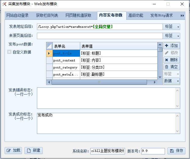 子比主题火车头采集教程 附软件+模块+高铁采集器-小白自学交流社区