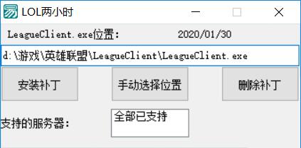 LOL解除2小时防沉迷限制工具-小白自学交流社区