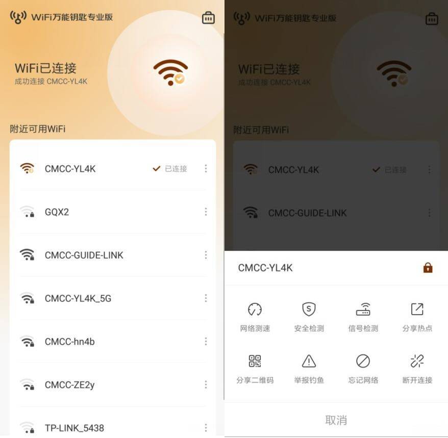 WiFi万能钥匙v1.0.12精简免登录完美版-小白自学交流社区