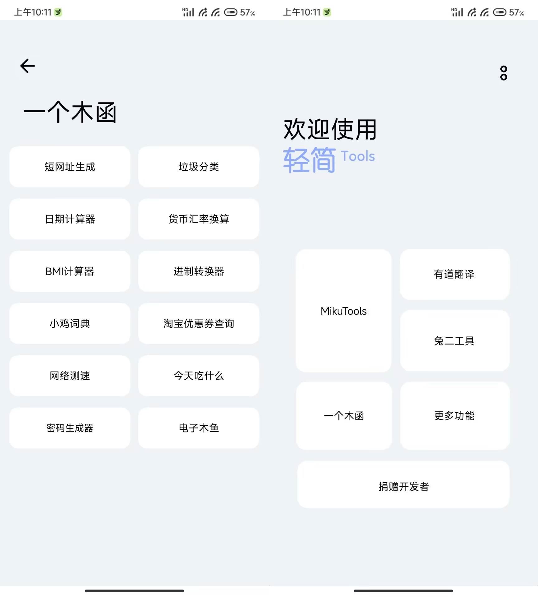 轻简v5.0.3实用工具箱合集非常简洁-小白自学交流社区