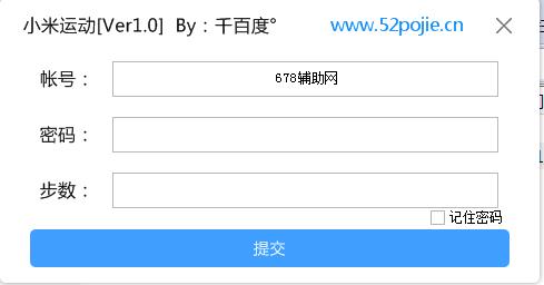 吾爱小米运动刷步数小工具v1.0-小白自学交流社区