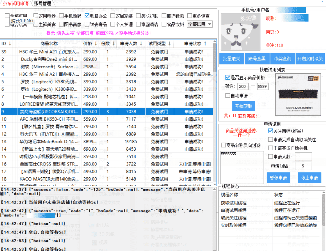 京东助手基于原作者开源二次开发-小白自学交流社区