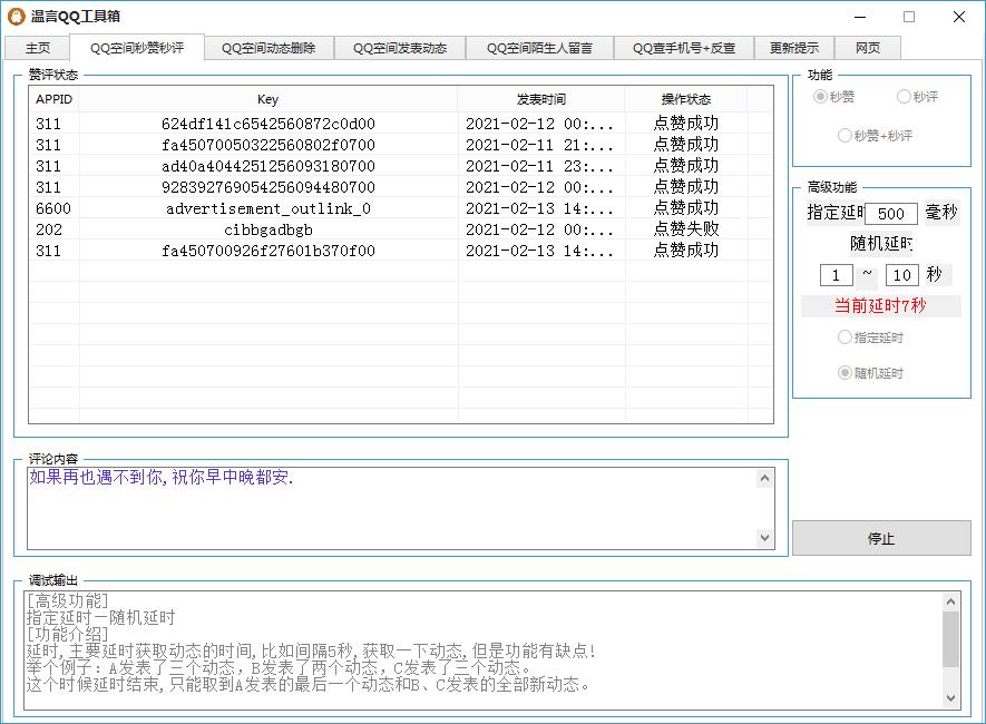 温言QQ全能网络工具箱下载-小白自学交流社区