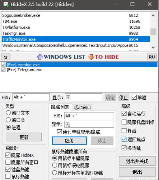 一键隐藏窗口(HiddeX)2.5.22汉化版-小白自学交流社区