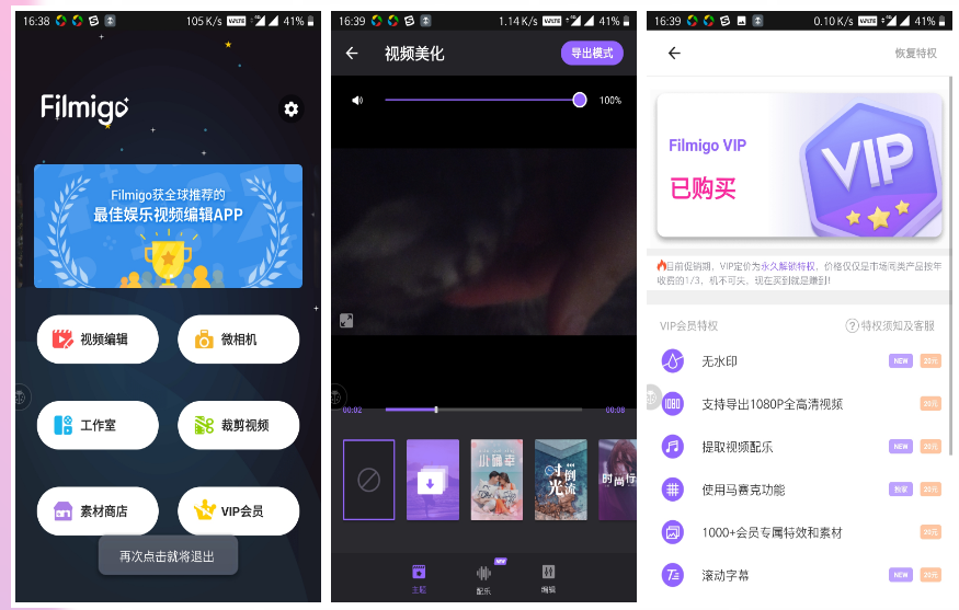 Filmigo视频剪辑v5.7.2解锁VIP权限-小白自学交流社区