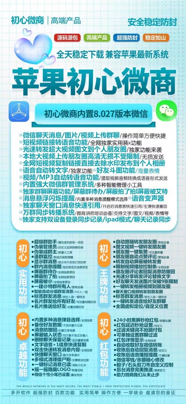 苹果初心微商官网激活码|苹果初心微商授权码|苹果初心微商微信下载|支持自动收款-小白自学交流社区