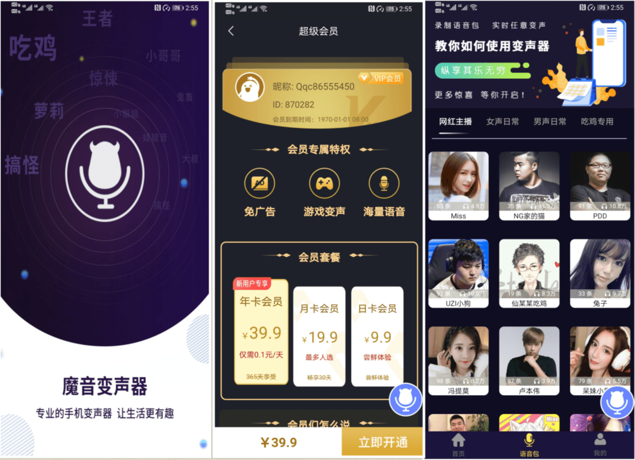 安卓魔音变声器v1.6.8解锁VIP会员版-小白自学交流社区