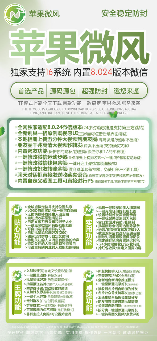 【苹果微风多开官网下载更新官网激活码激活授权码卡密】微信多开抢红包加人群发自动机器人回复-小白自学交流社区