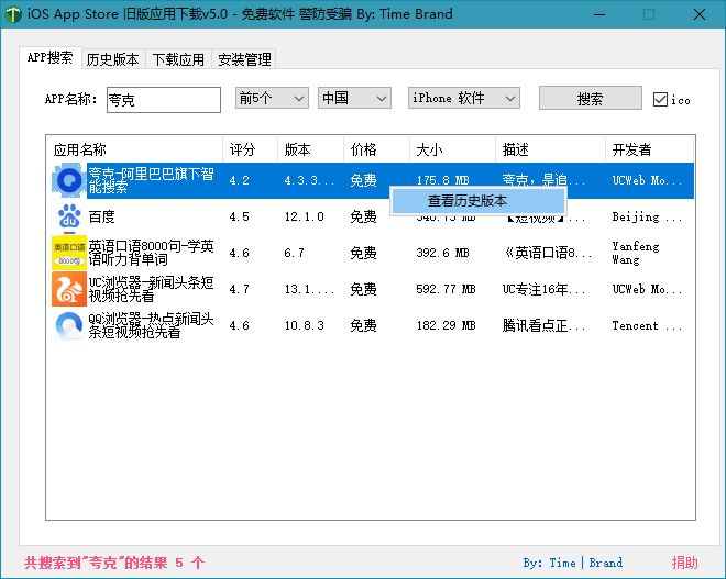 iOS任意版本号APP下载v5.0工具-小白自学交流社区