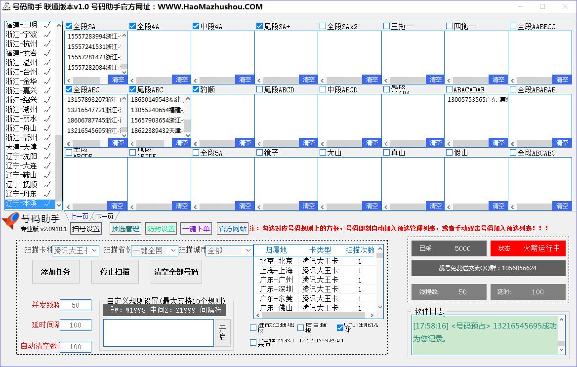 各种手机号联通大王卡扫号助手-小白自学交流社区