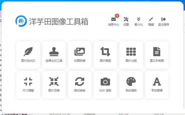 图片处理软件洋芋田图像工具箱绿色版-小白自学交流社区