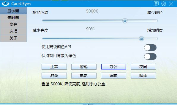 护眼小工具CareUEyes 1.1.13.0便携版-小白自学交流社区