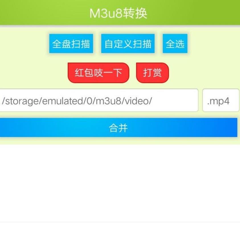 m3u8视频缓存合并软件v2.2.7安卓版-小白自学交流社区