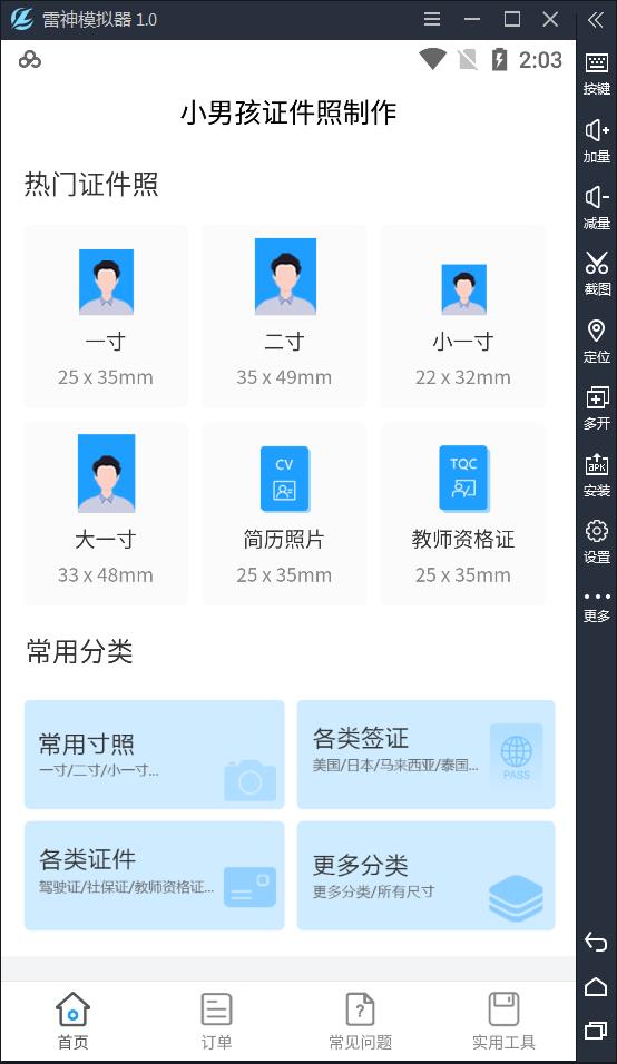 安卓小男孩证件照制作v1.2工具-小白自学交流社区