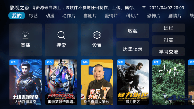 影视之家TVv1.9.9免费无广告版-小白自学交流社区