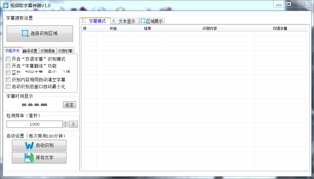 视频字幕提取器扒字幕神器-小白自学交流社区