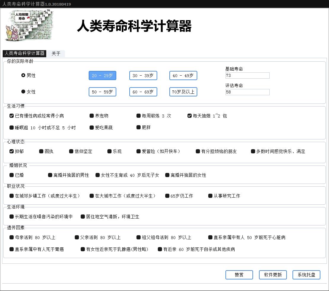 人类寿命科学计算器能活多久-小白自学交流社区