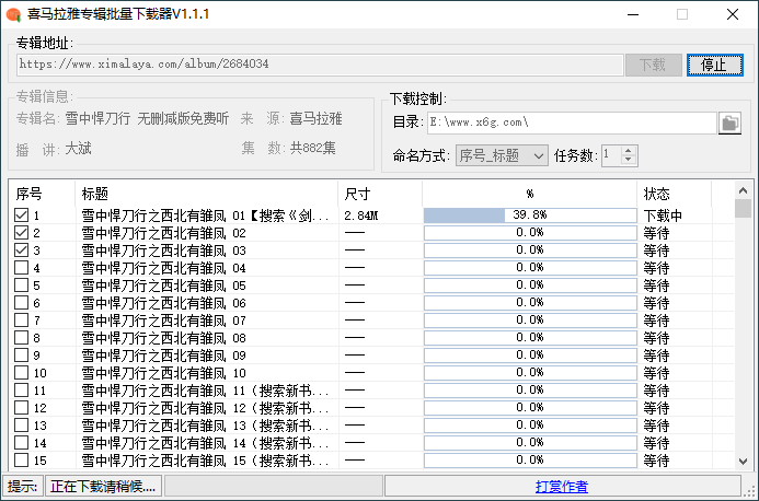 PC喜马拉雅专辑批量下载v1.1.3.3-小白自学交流社区