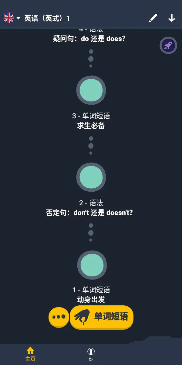 忆术家Memrise外语学习利器解锁高级版-小白自学交流社区