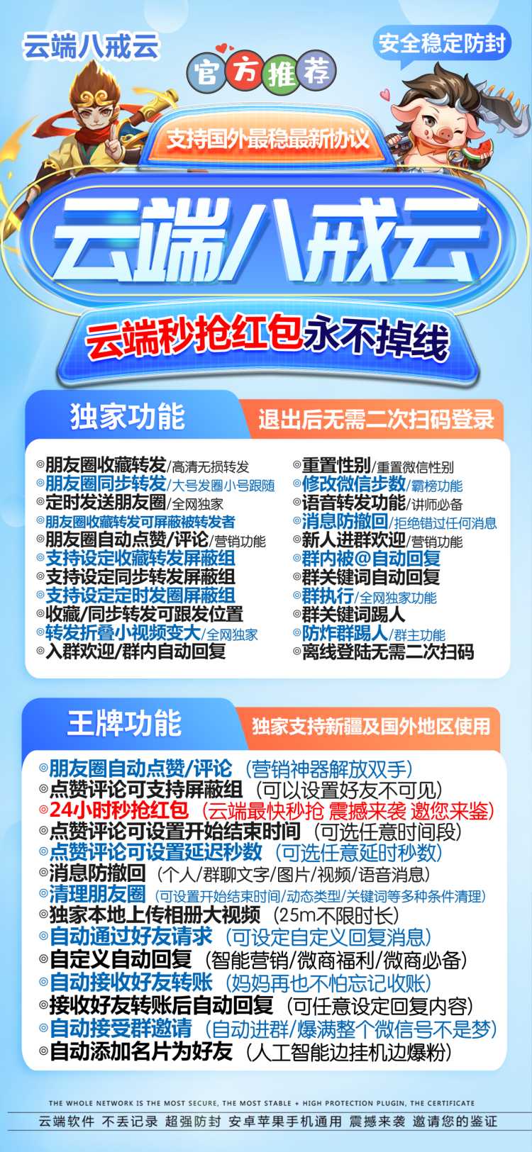 【云端转发八戒云激活码】收藏转发可24小时自动收款《云端转发八戒云转发语音》-小白自学交流社区