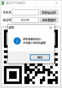 麦当劳一键领取雪碧码墨迹天气软件-小白自学交流社区