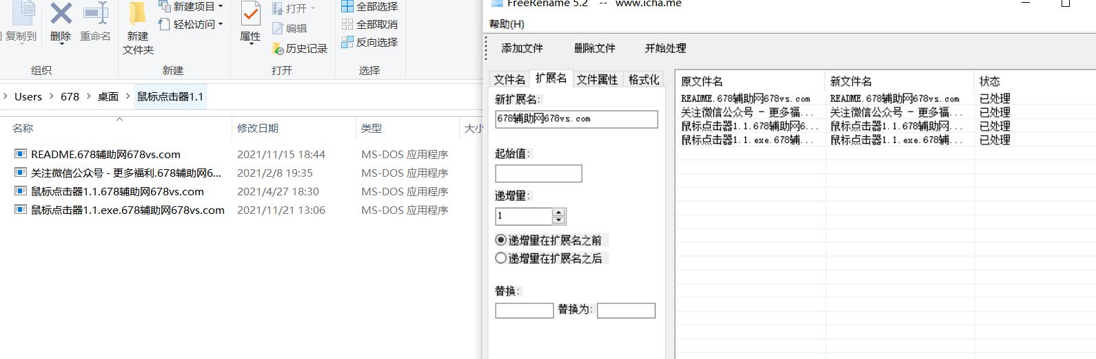 批量改文件名v5.2 单文件版仅639kb-小白自学交流社区