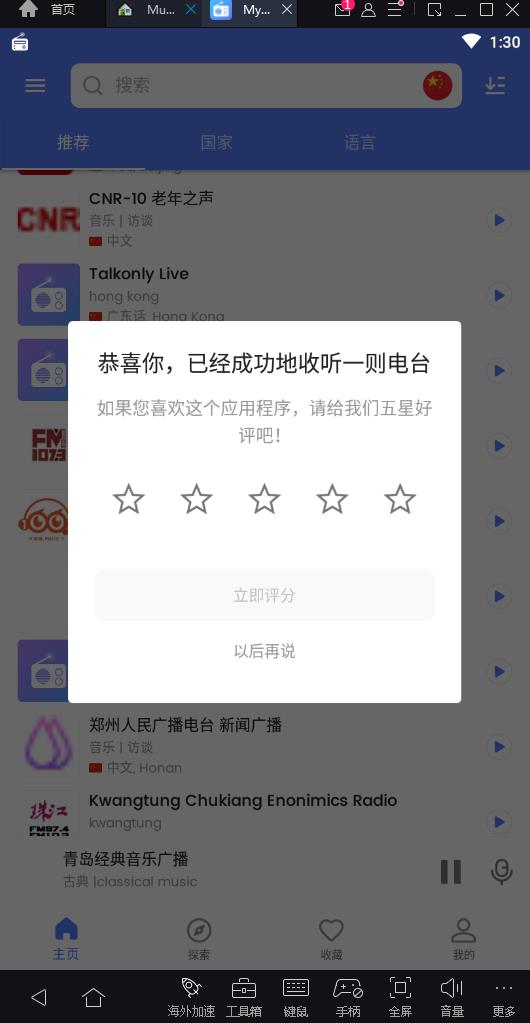 MyRadio 在线收听全球广播电台-小白自学交流社区