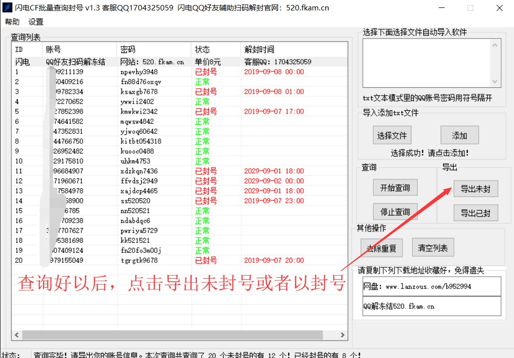 PC闪电CF批量查询封号助手-小白自学交流社区