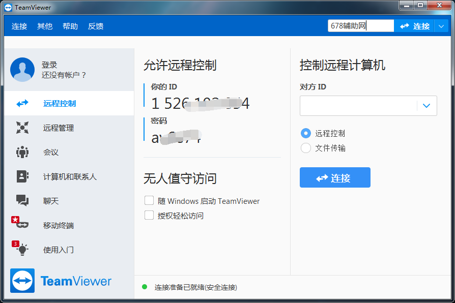 电脑TeamView远控绿色便携版-小白自学交流社区