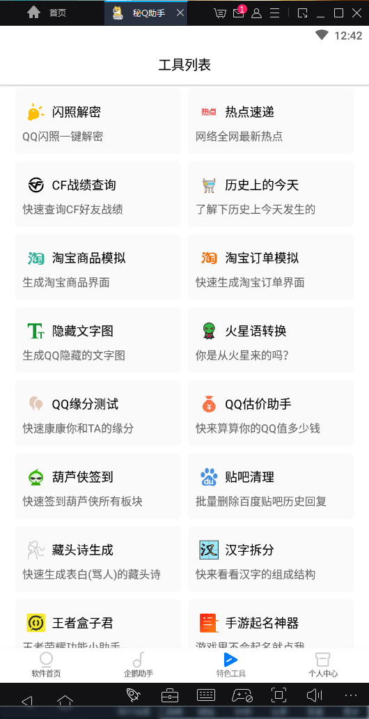非常强大的手机工具箱秘Q助手-小白自学交流社区