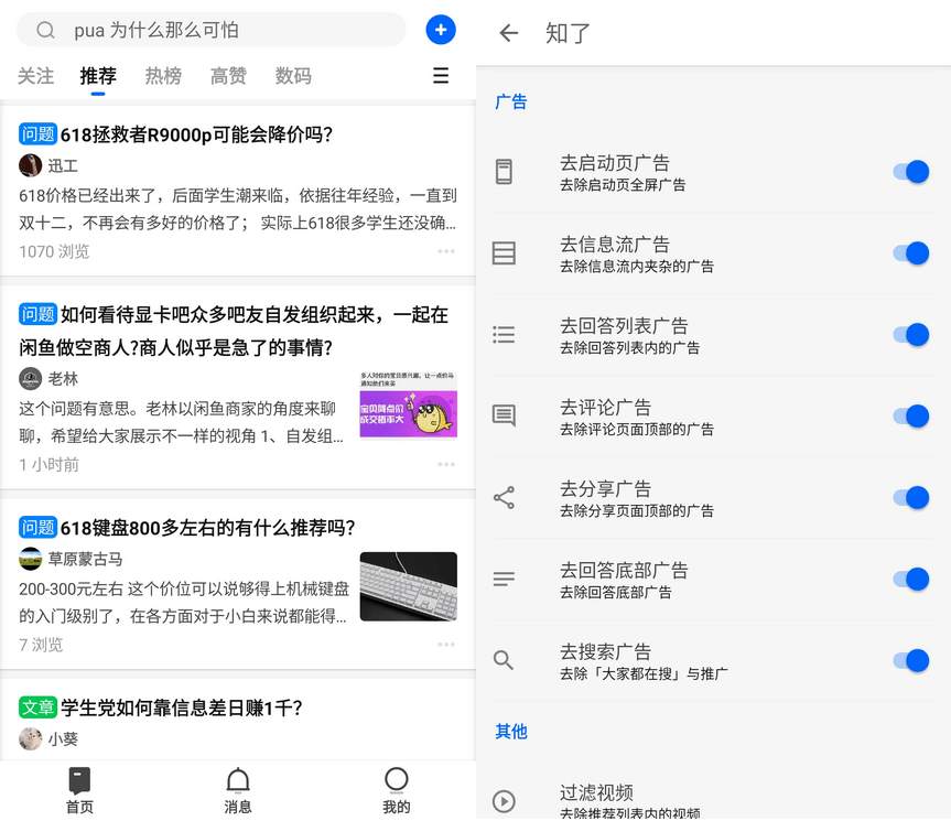 知乎v9.8.0.0知乎增强版集成知了插件版-小白自学交流社区
