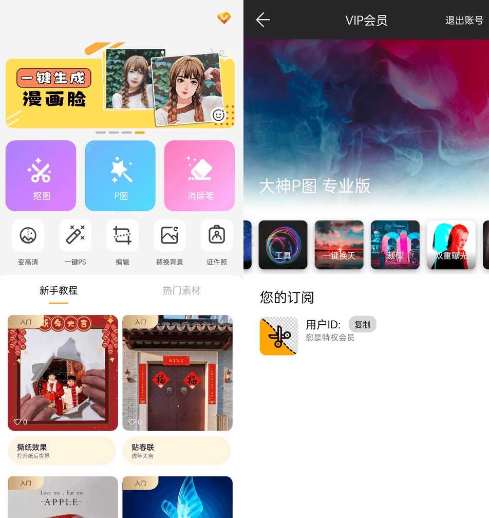 大神P图修图软件p图软件v6.5.8破解版-小白自学交流社区