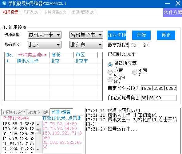 免费扫号器扫手机号靓号电脑端-小白自学交流社区