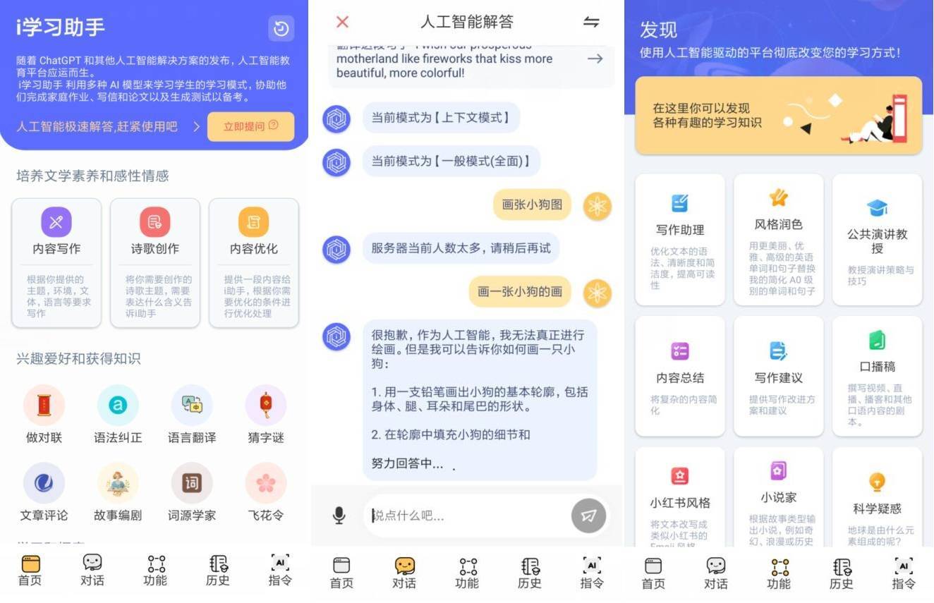 安卓i学习助手 V1.5.1AI辅助学习工具-小白自学交流社区