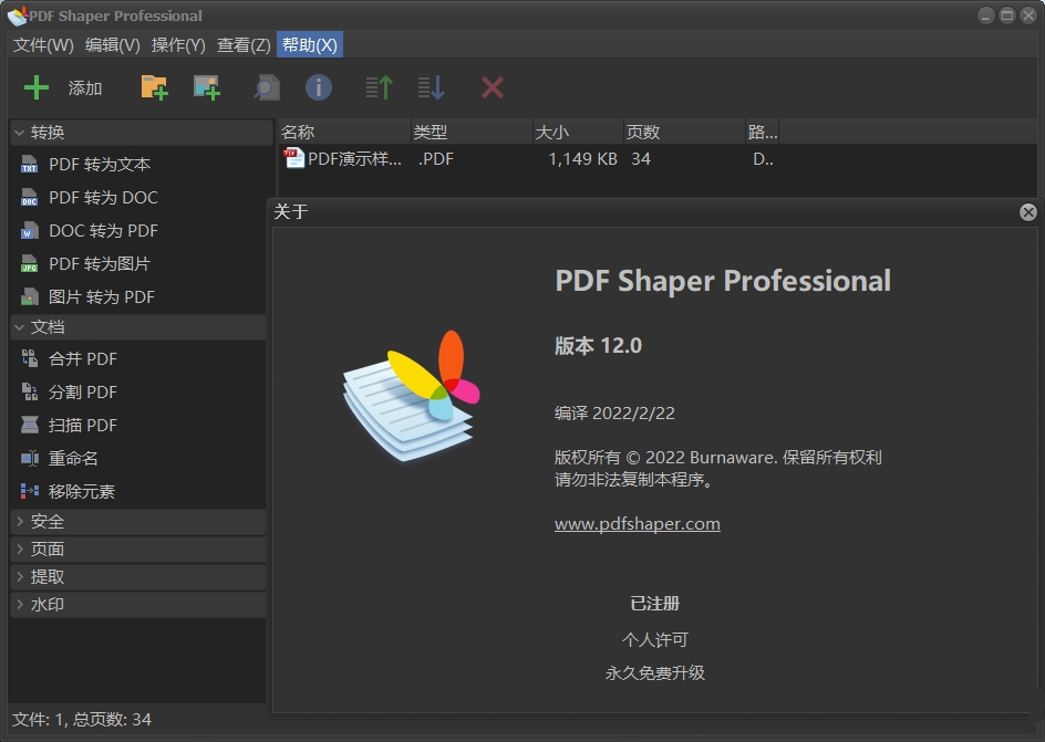 PDF ShaperV13.3全能PDF工具箱破解版-小白自学交流社区