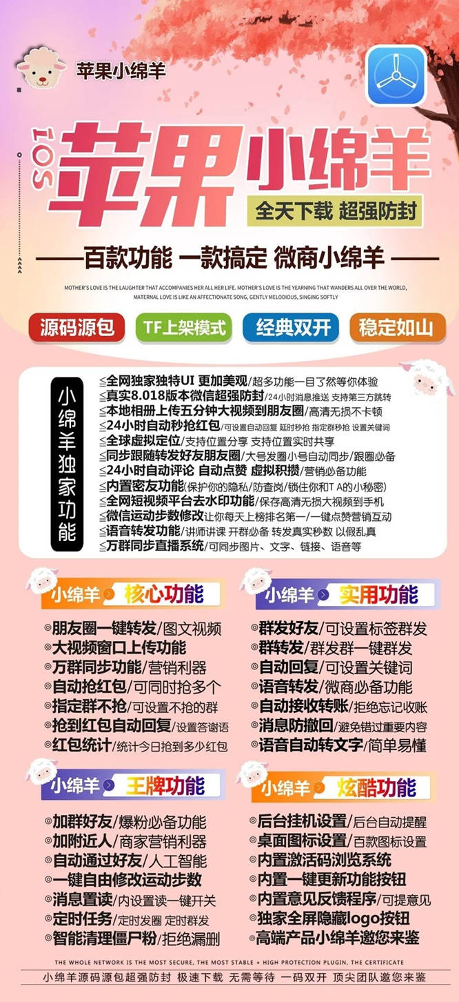 【苹果小绵羊激活码】2022苹果小绵羊微信多开/独家密友自动回复/正版授权《热点新闻》-小白自学交流社区