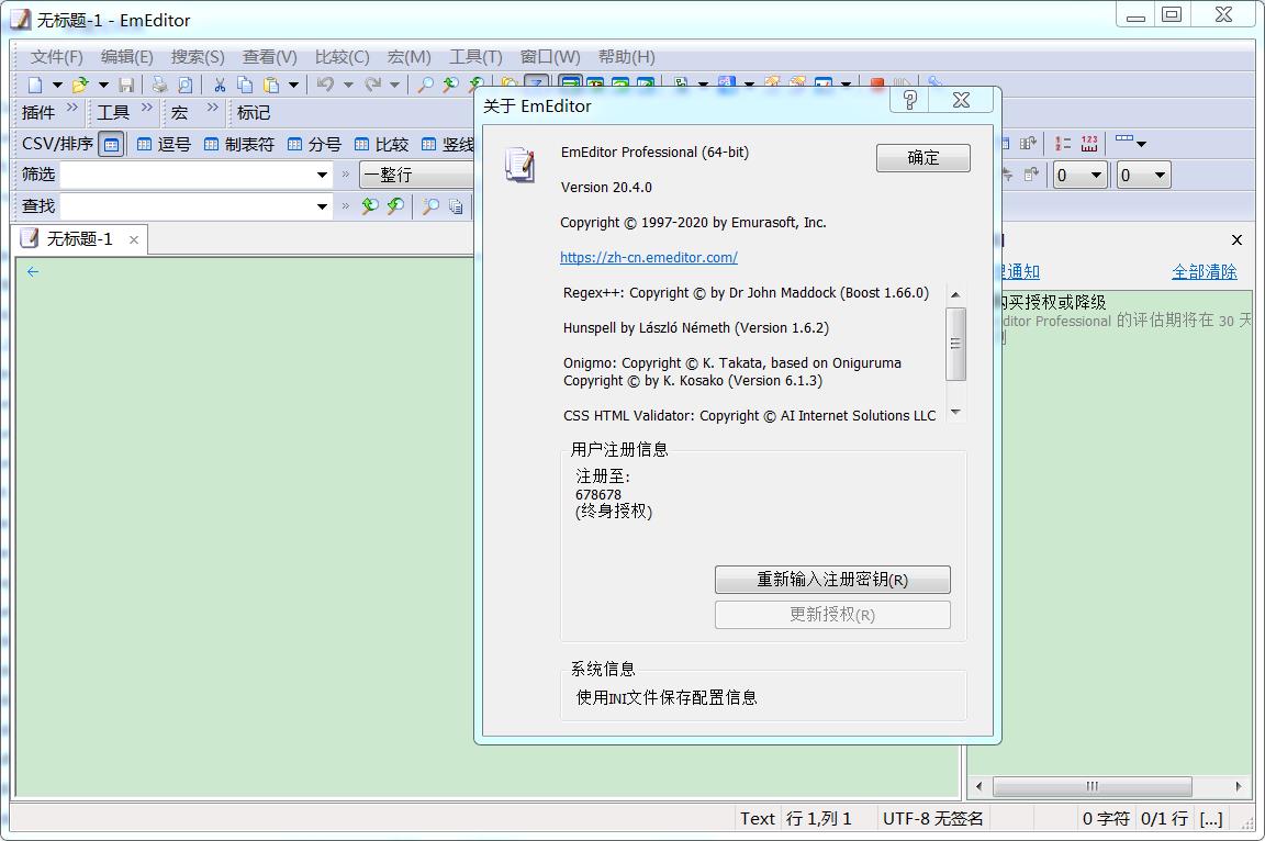 文本编辑器EmEditor v20.7.0-小白自学交流社区