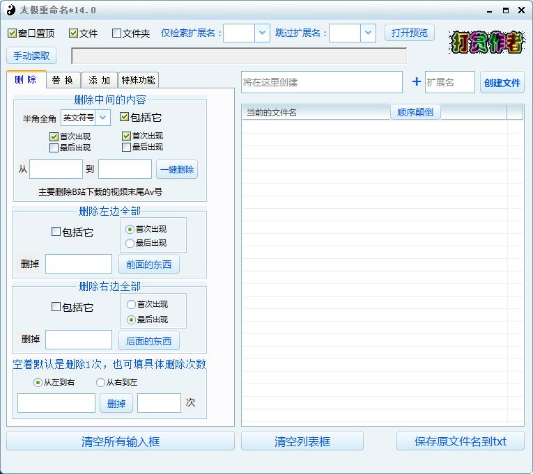 PC太极重命名 v14.0 单文件版-小白自学交流社区