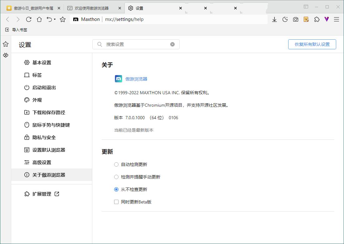 傲游浏览器 v7.0.2.2001 官方便携版-小白自学交流社区